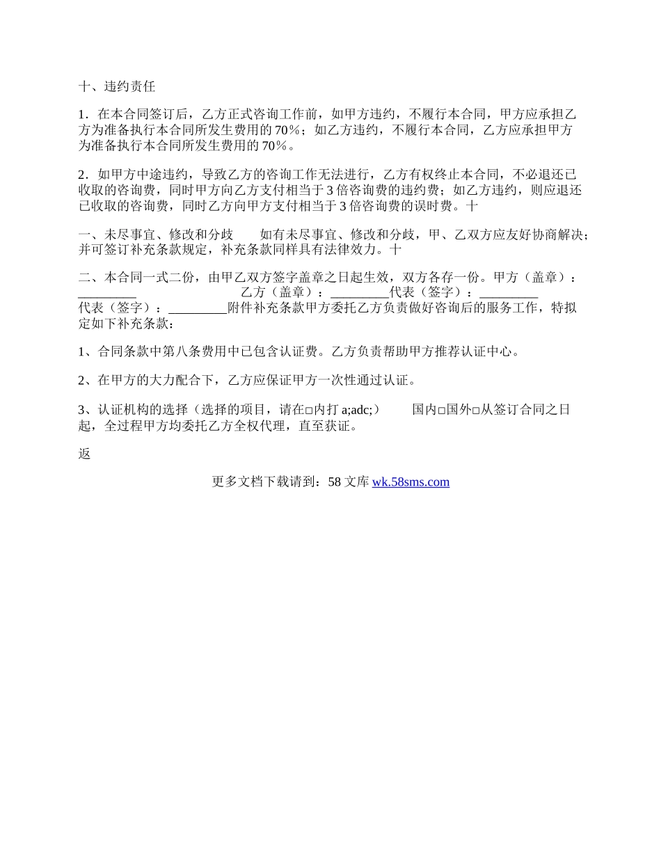 质量与环境综合管理体系认证咨询通用版合同.docx_第3页