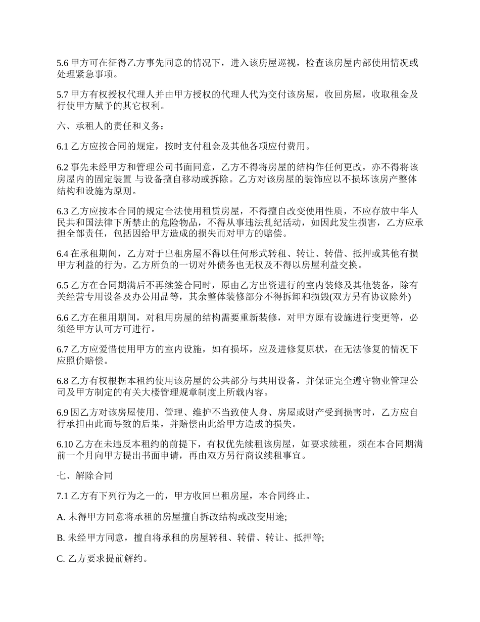 简单办公租房协议书.docx_第2页