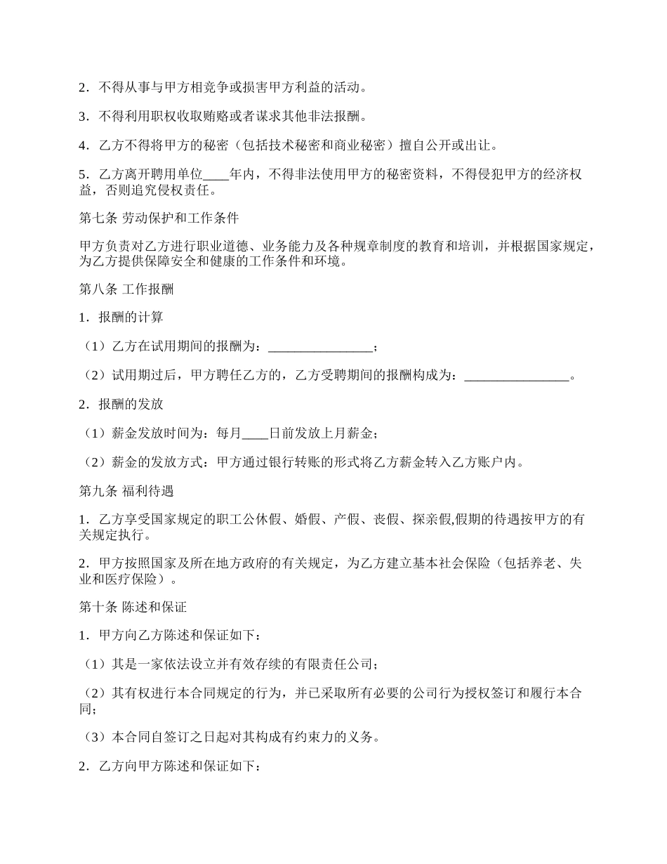 工程师聘用合同.docx_第2页