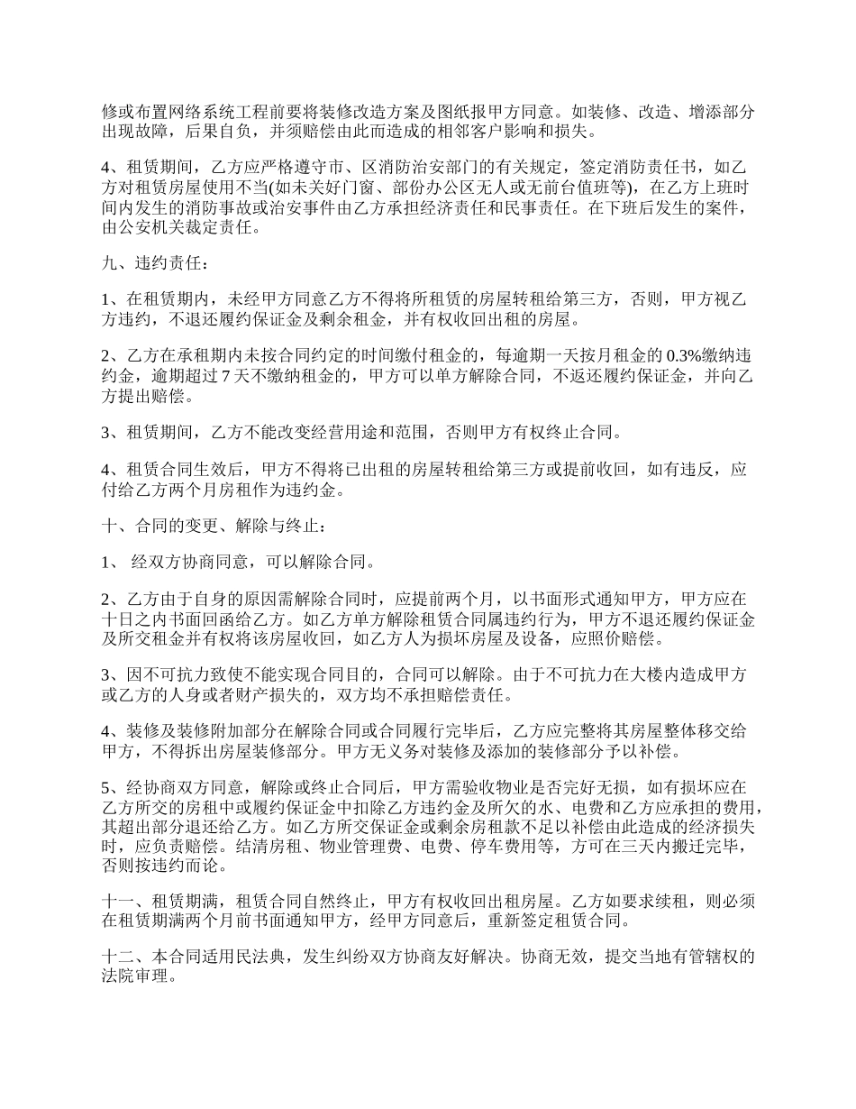 三方房屋租赁合同范本.docx_第2页