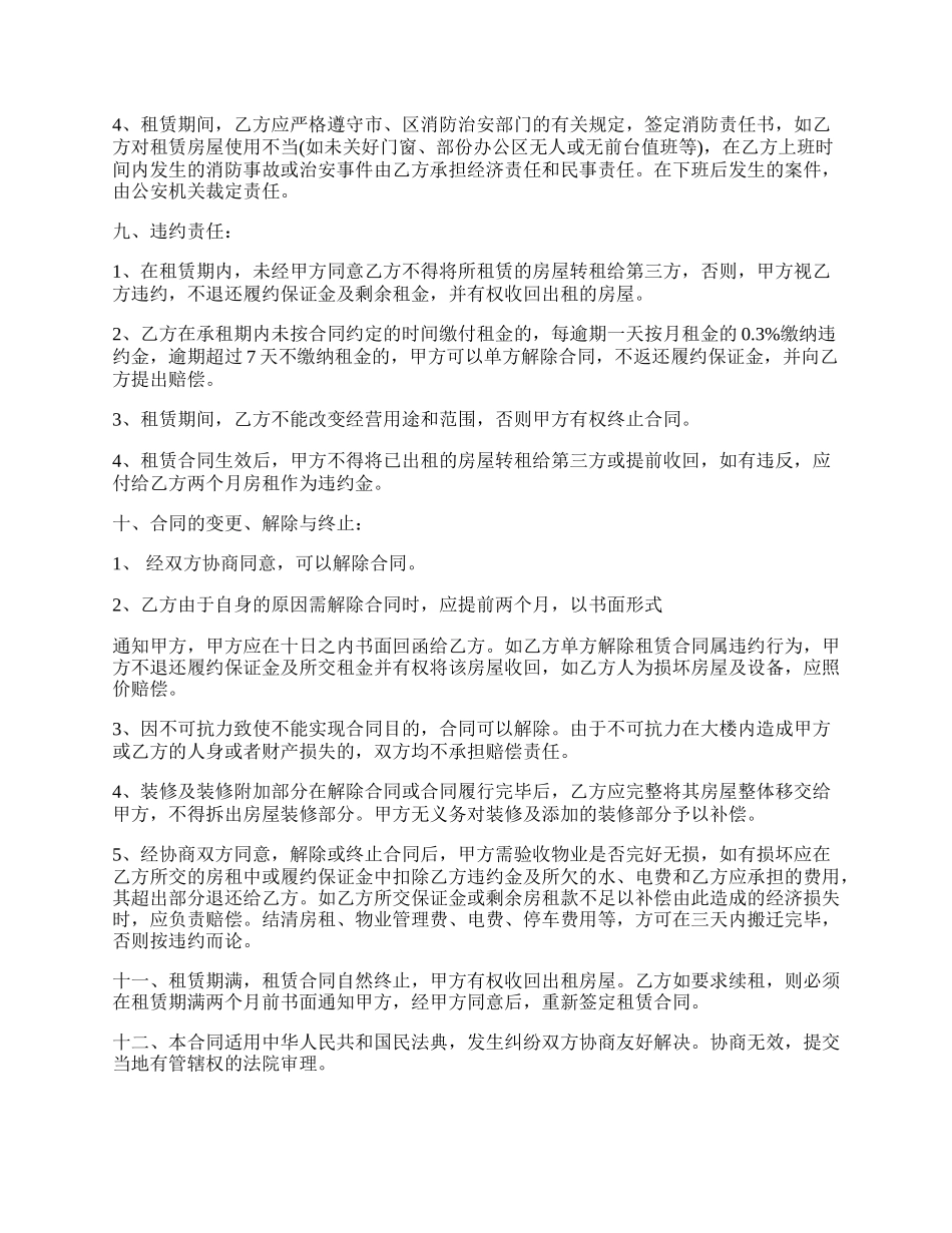 三方房屋租赁合同书的范本.docx_第2页