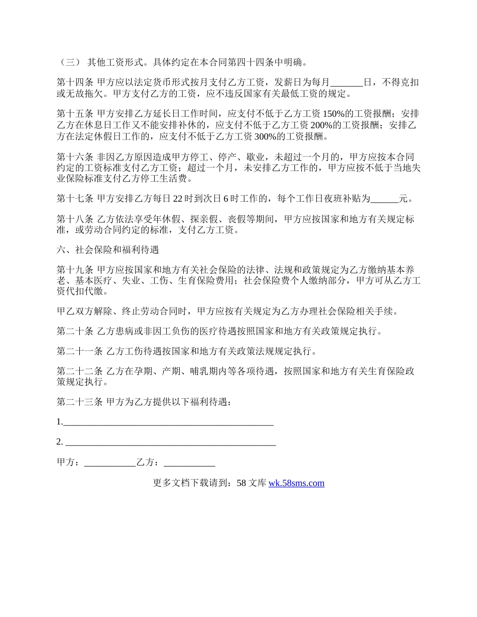 劳动合同书经典版范文.docx_第3页