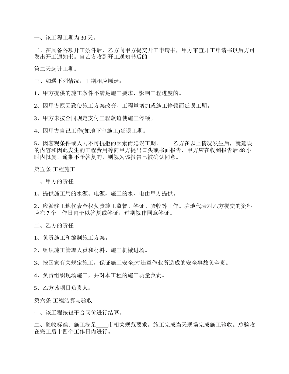 网签版建筑工程工程合同范本.docx_第2页