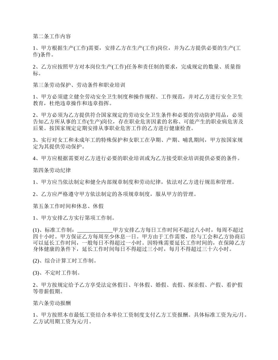 试用期劳动合同模板经典版本.docx_第2页