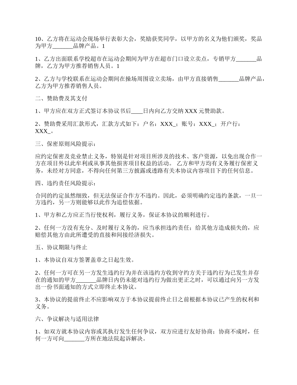 品牌赞助合作协议书范本.docx_第2页
