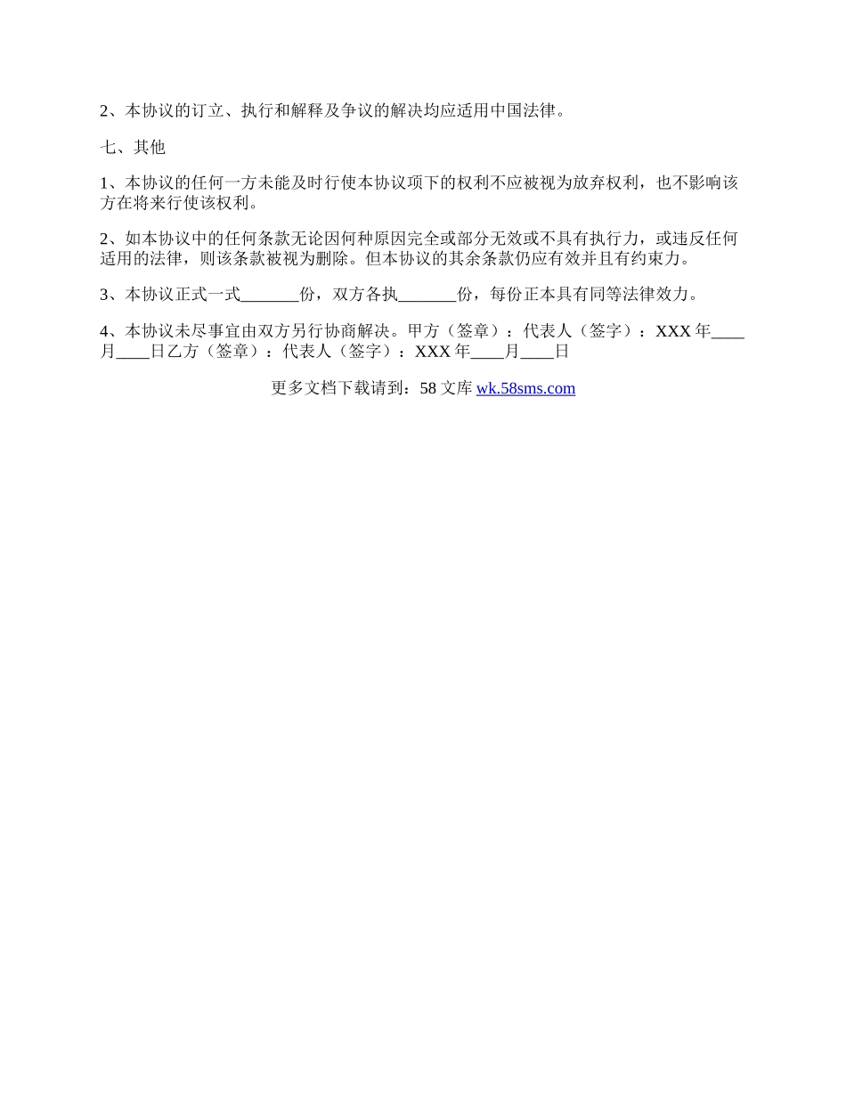 品牌赞助合作协议书范本.docx_第3页