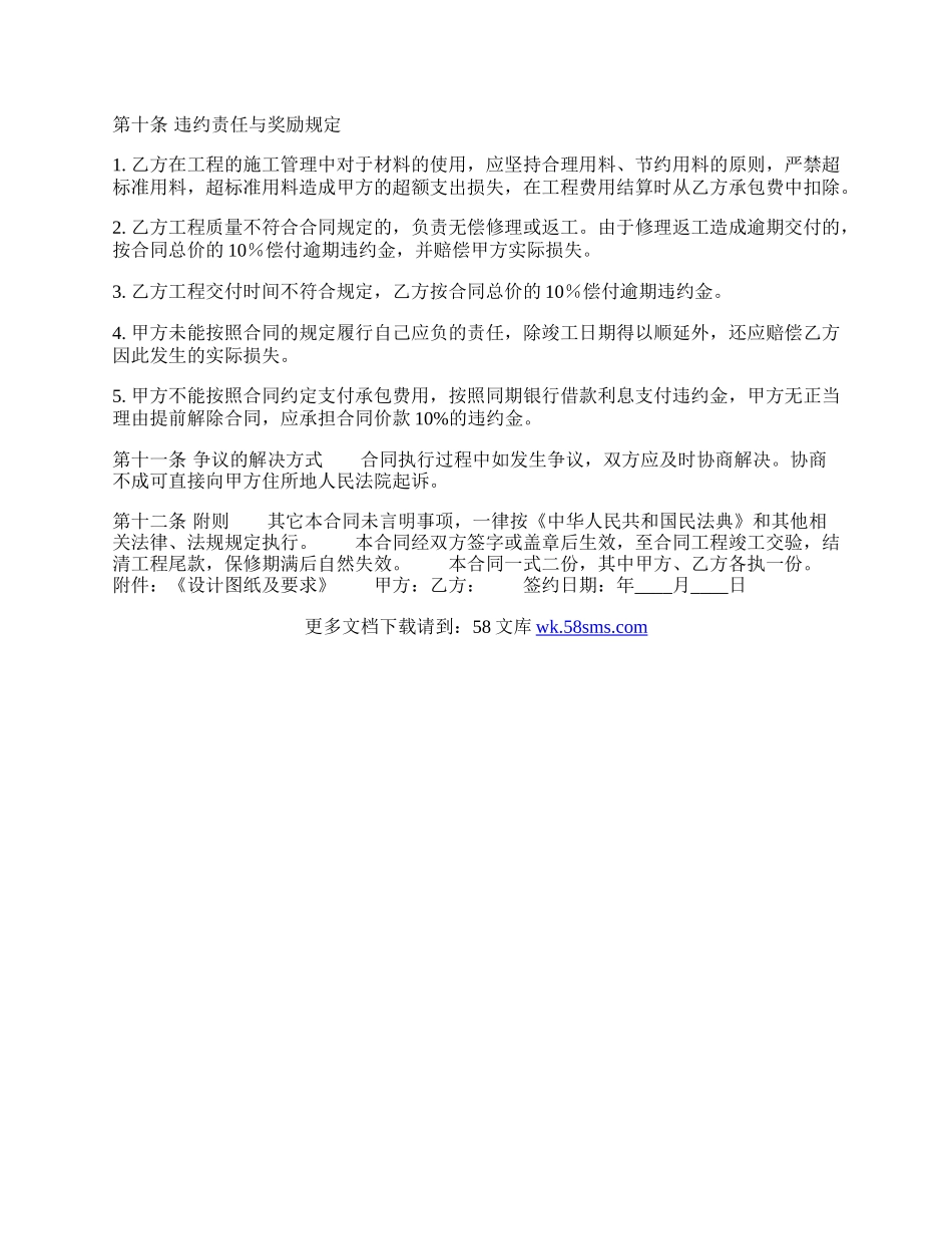 标准版私人工程合同样书.docx_第3页