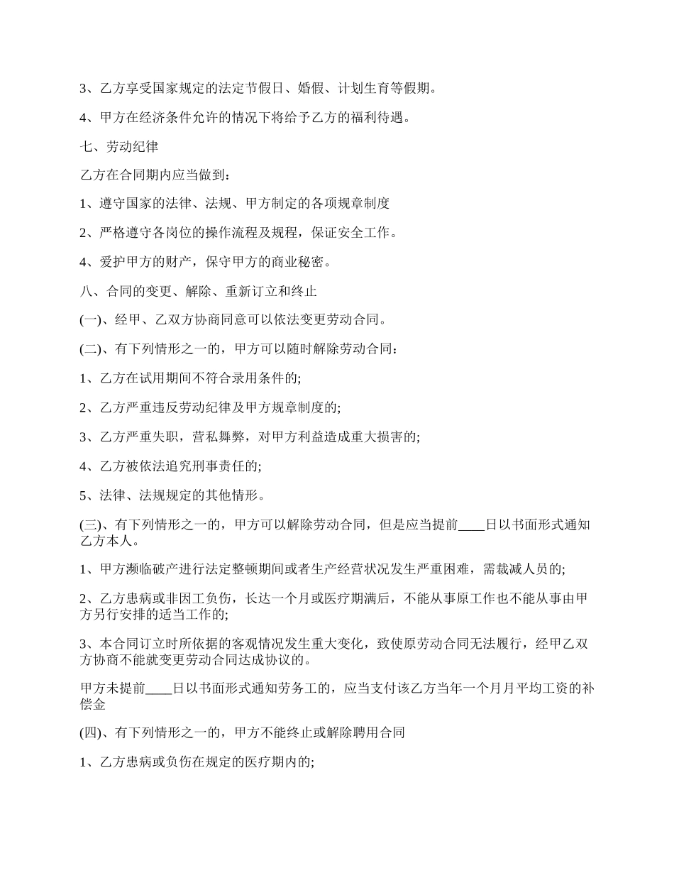 关于保洁员劳动热门合同样书.docx_第2页