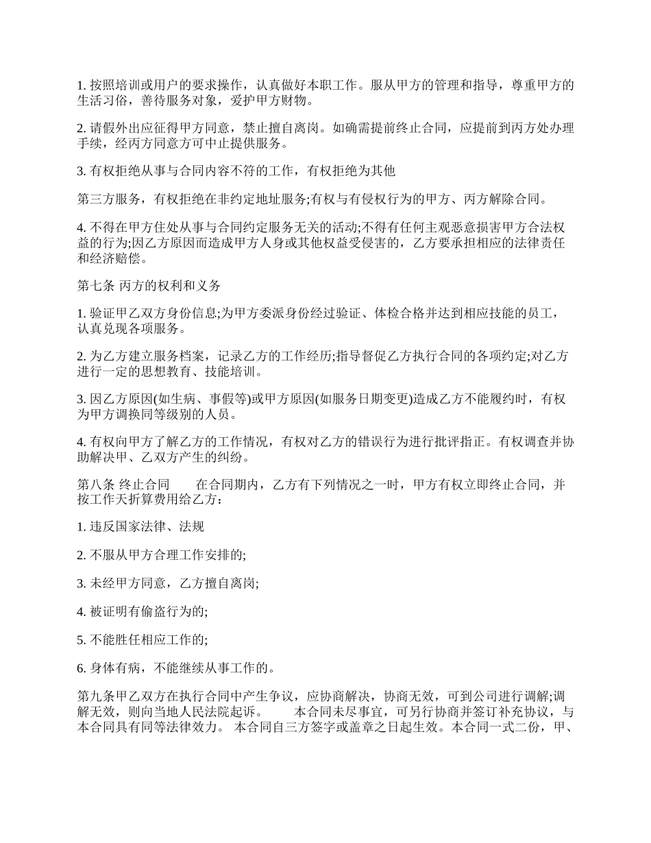 常用版家政服务合同模板.docx_第2页