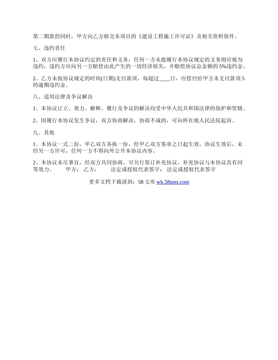 房产合作开发热门协议书.docx_第3页