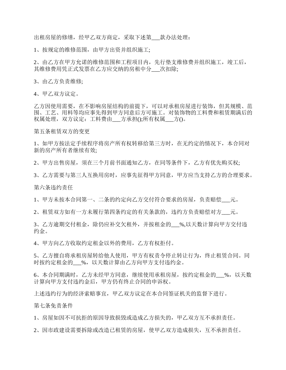 简单标准的房屋租赁合同.docx_第2页