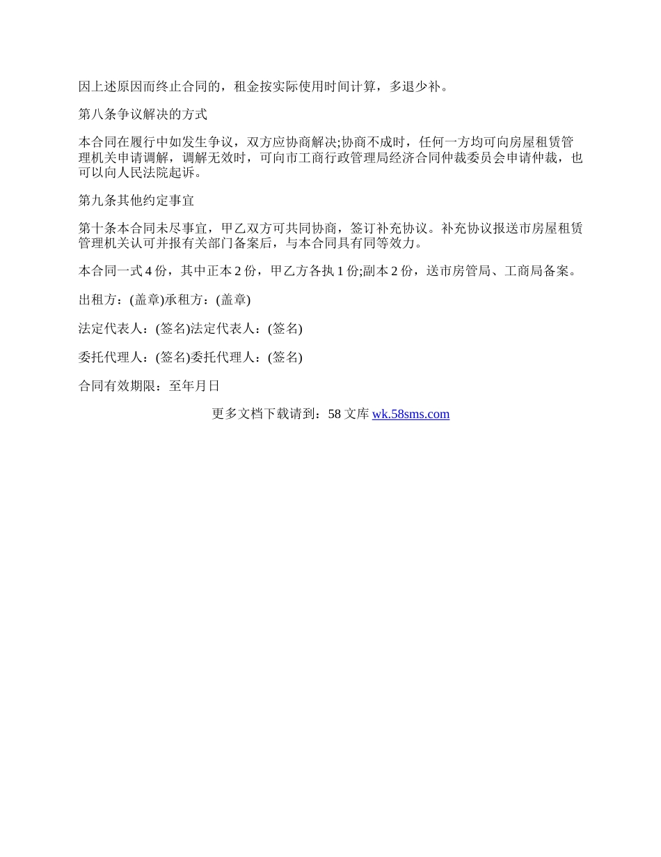 简单标准的房屋租赁合同.docx_第3页