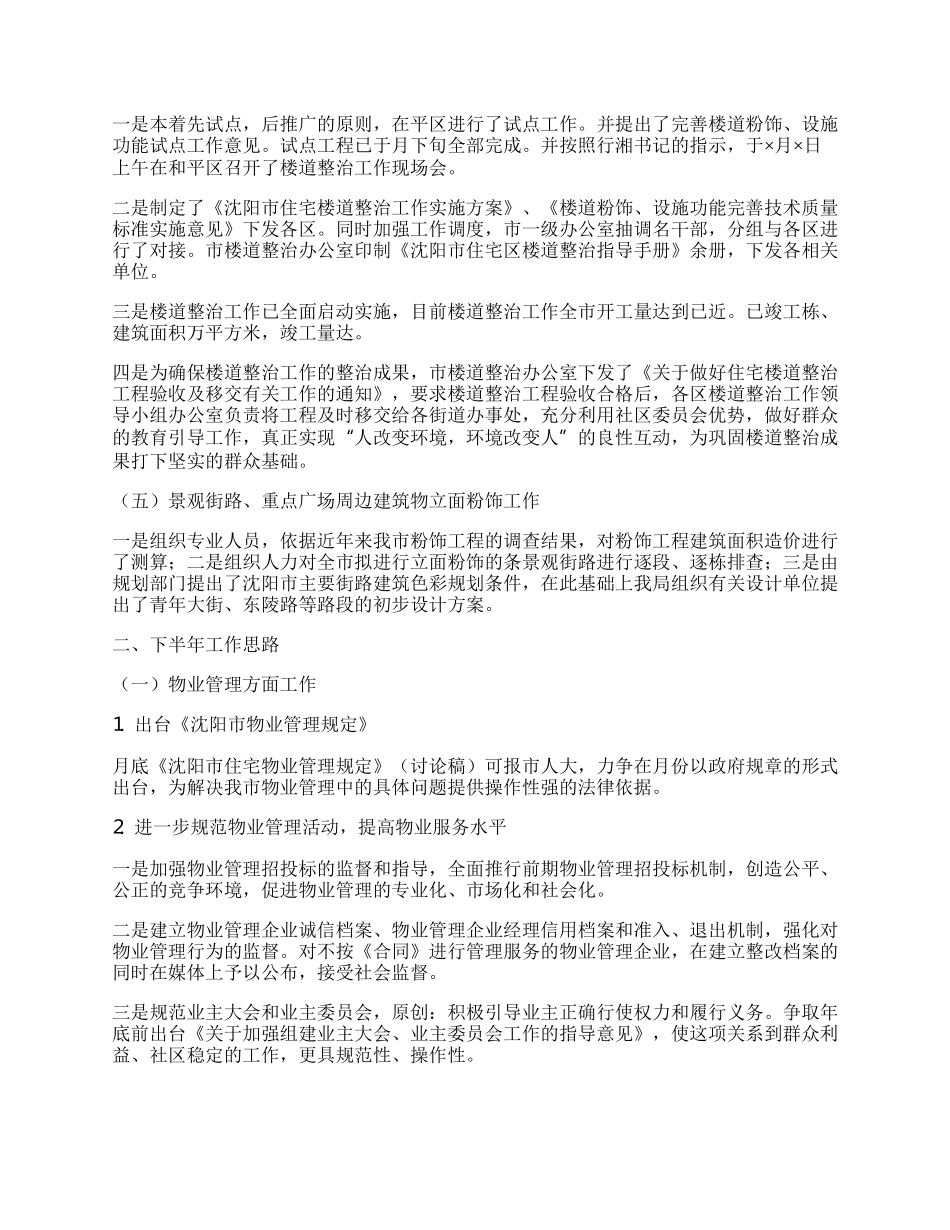 房产局上半年工作总结.docx_第2页