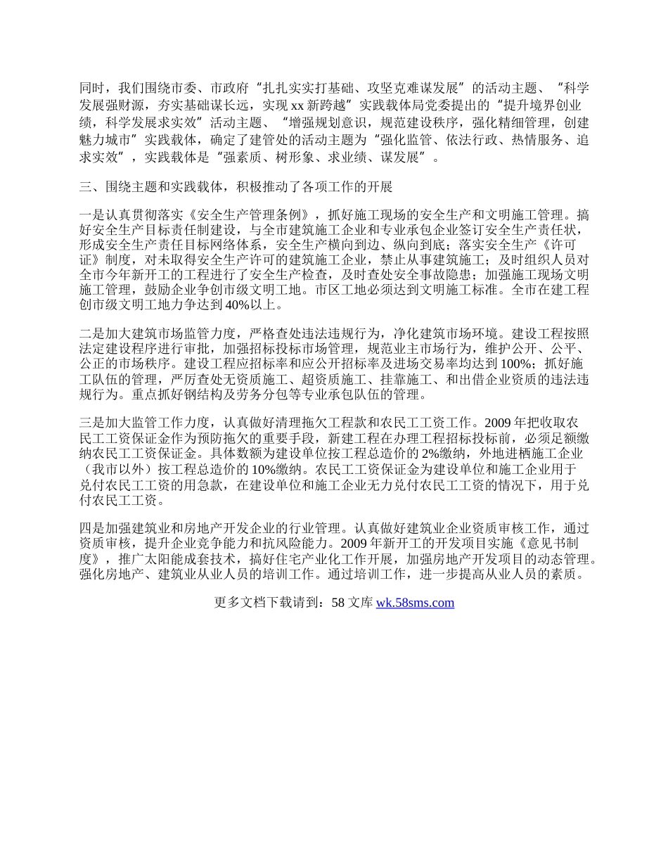 房管局干部学习实践科学发展观心得体会.docx_第2页