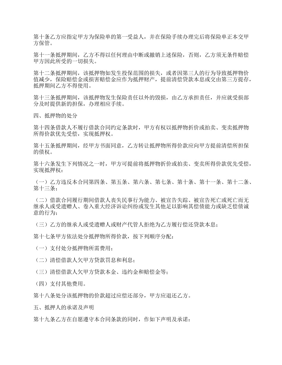 个人住房公积金委托贷款合同.docx_第2页