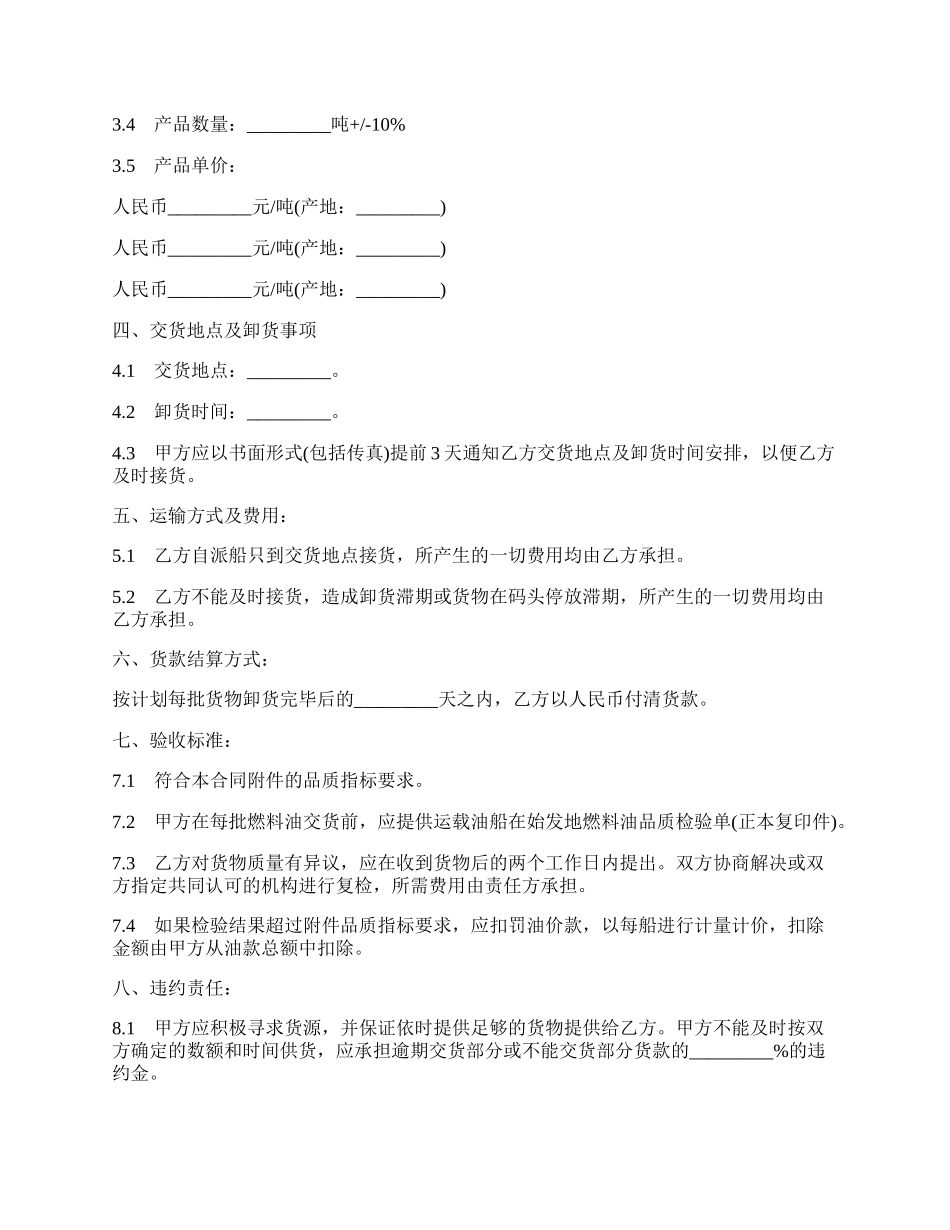 燃料油年度购销合同书样式.docx_第2页