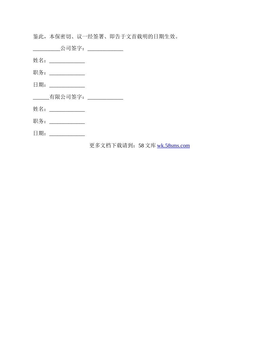 股权信息保密协议.docx_第3页