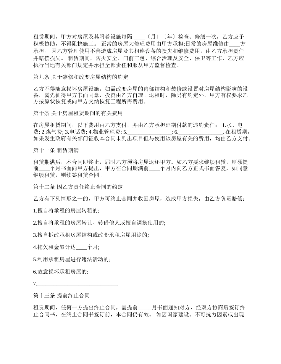 商用房屋租赁协议书通用版.docx_第2页