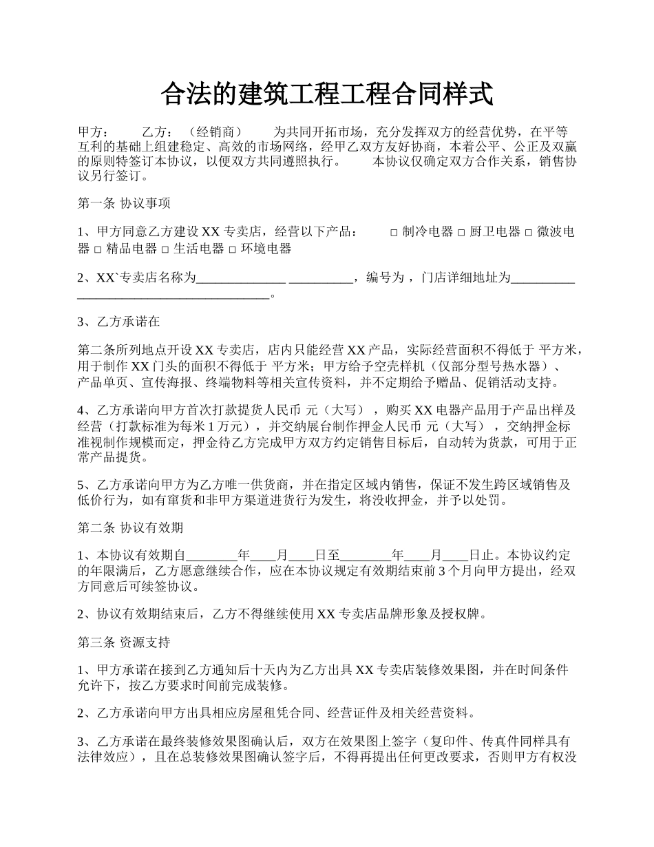 合法的建筑工程工程合同样式.docx_第1页