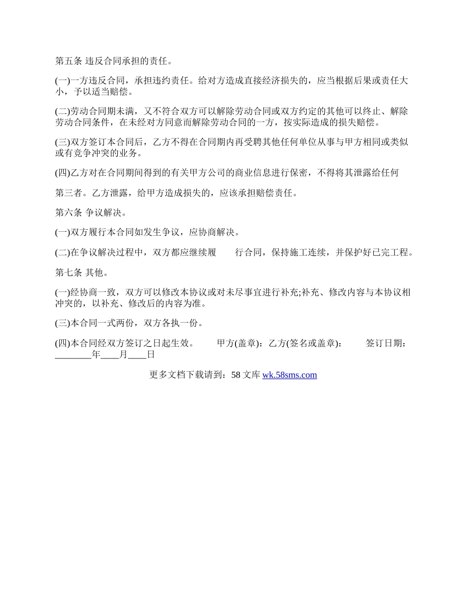 合法的有限公司劳动合同模板.docx_第3页