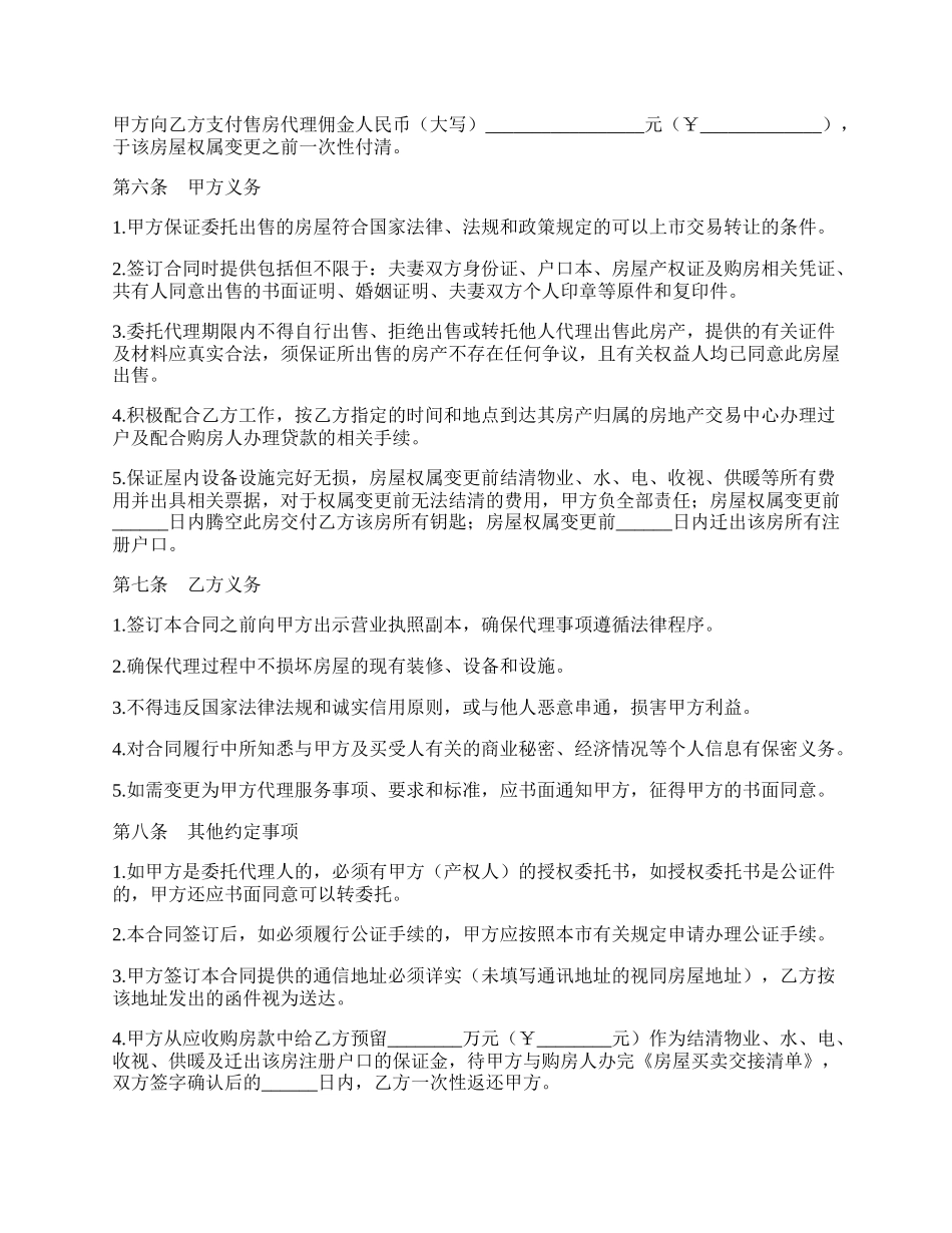 售房居间合同通用样本.docx_第2页