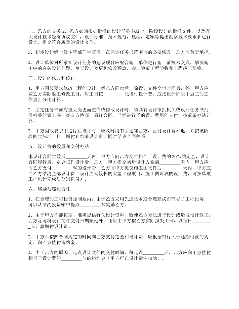 建筑安装工程设计协议新.docx_第2页