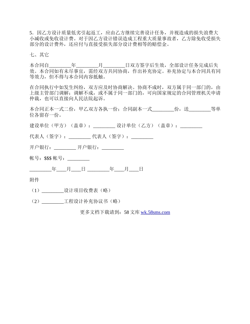 建筑安装工程设计协议新.docx_第3页