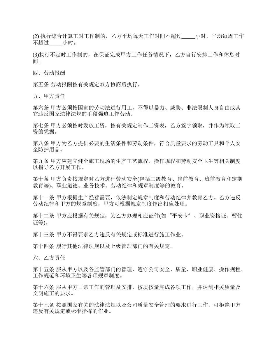 建筑施工工地农民工劳动合同.docx_第2页