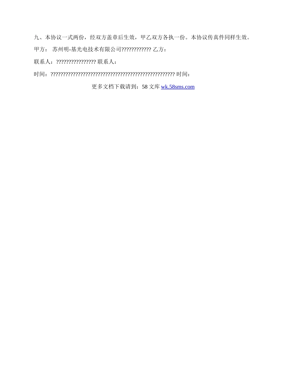 投影机数字影院计划合作协议.docx_第3页