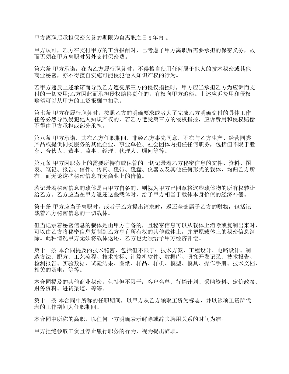 保密协议范文通用版.docx_第2页