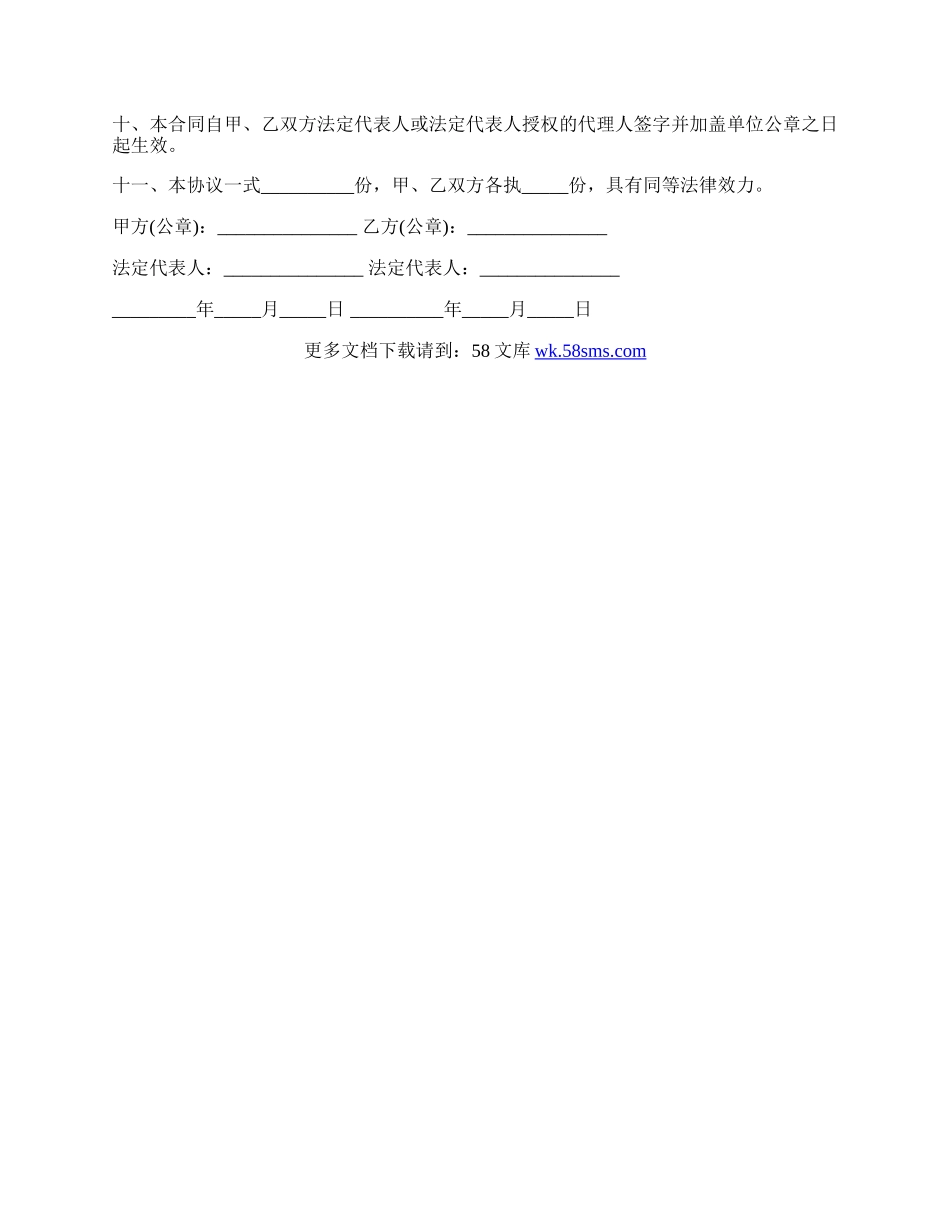 保安劳动合同范本通用版.docx_第3页