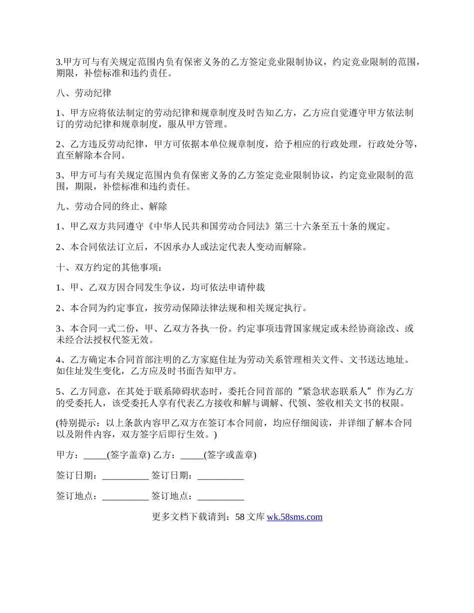 标准版劳动合同经典版本.docx_第3页