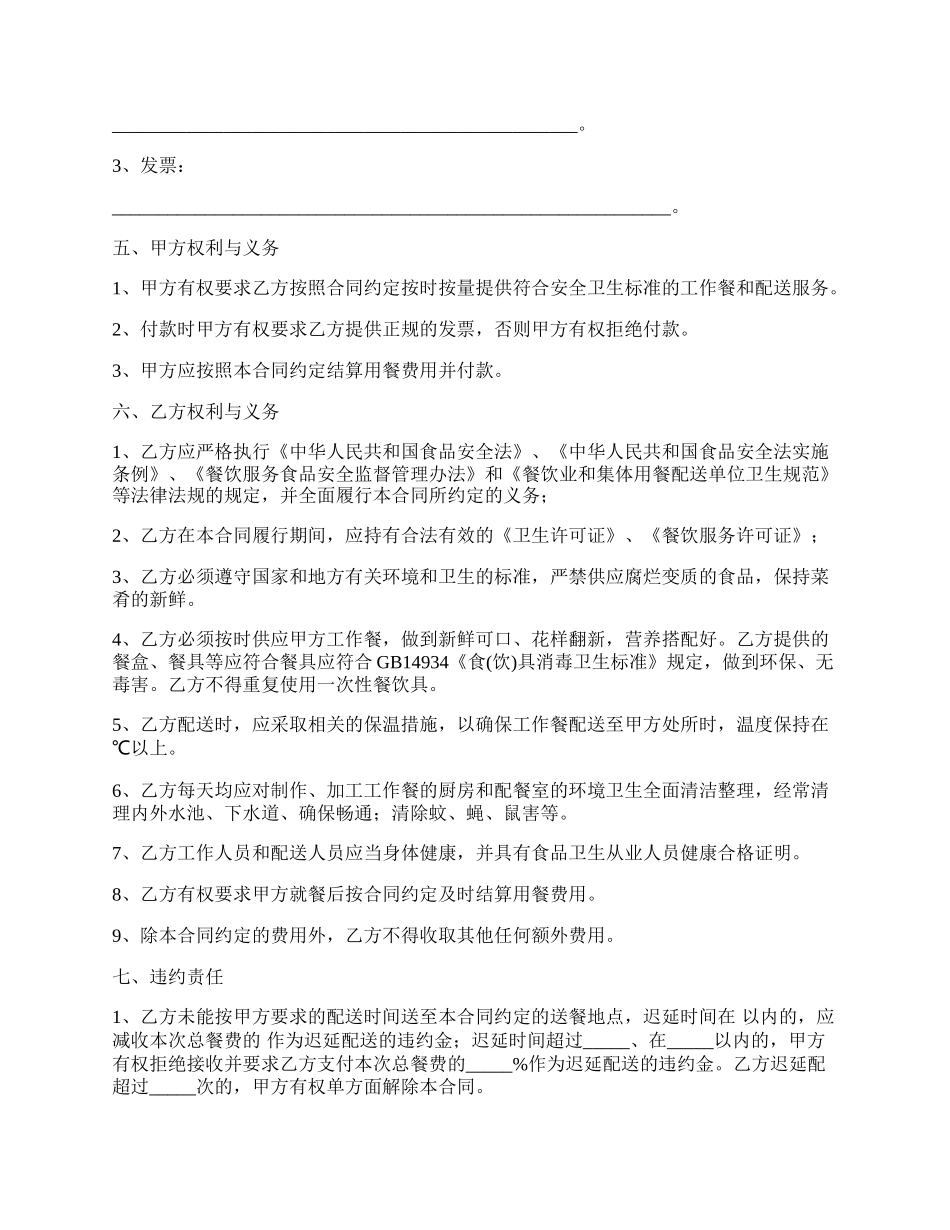 单位订餐协议.docx_第2页