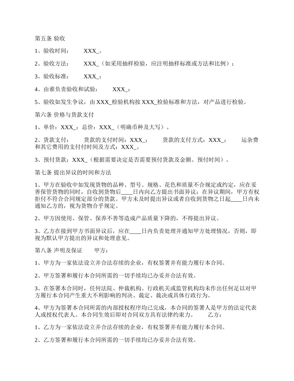 常用版电子设备买卖合同.docx_第2页