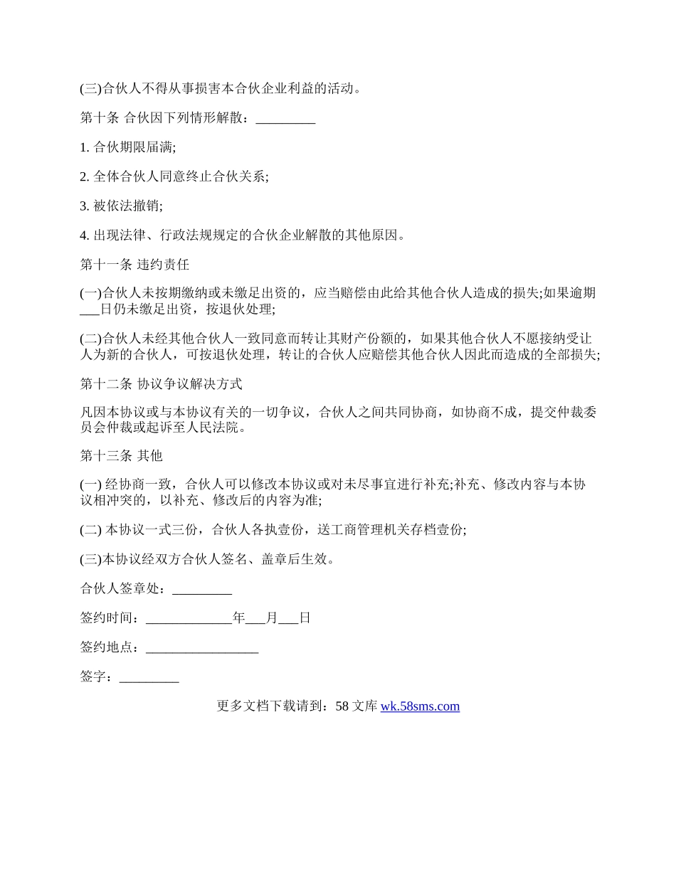 店面合伙经营协议书样书.docx_第3页