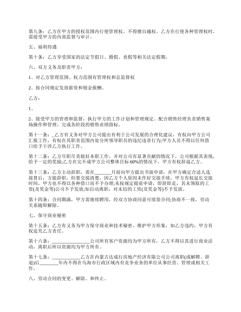 房地产销售总监聘用合同.docx_第2页