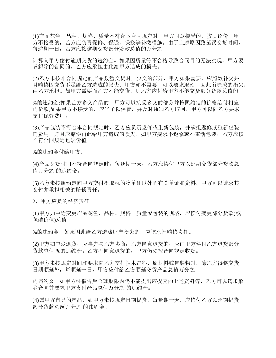 高端布匹买卖合同.docx_第2页