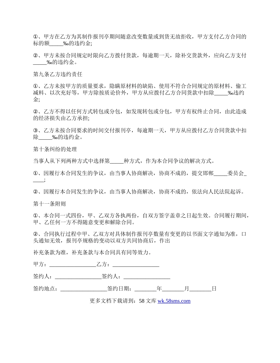 加工安装报刊亭承揽合同范文.docx_第3页