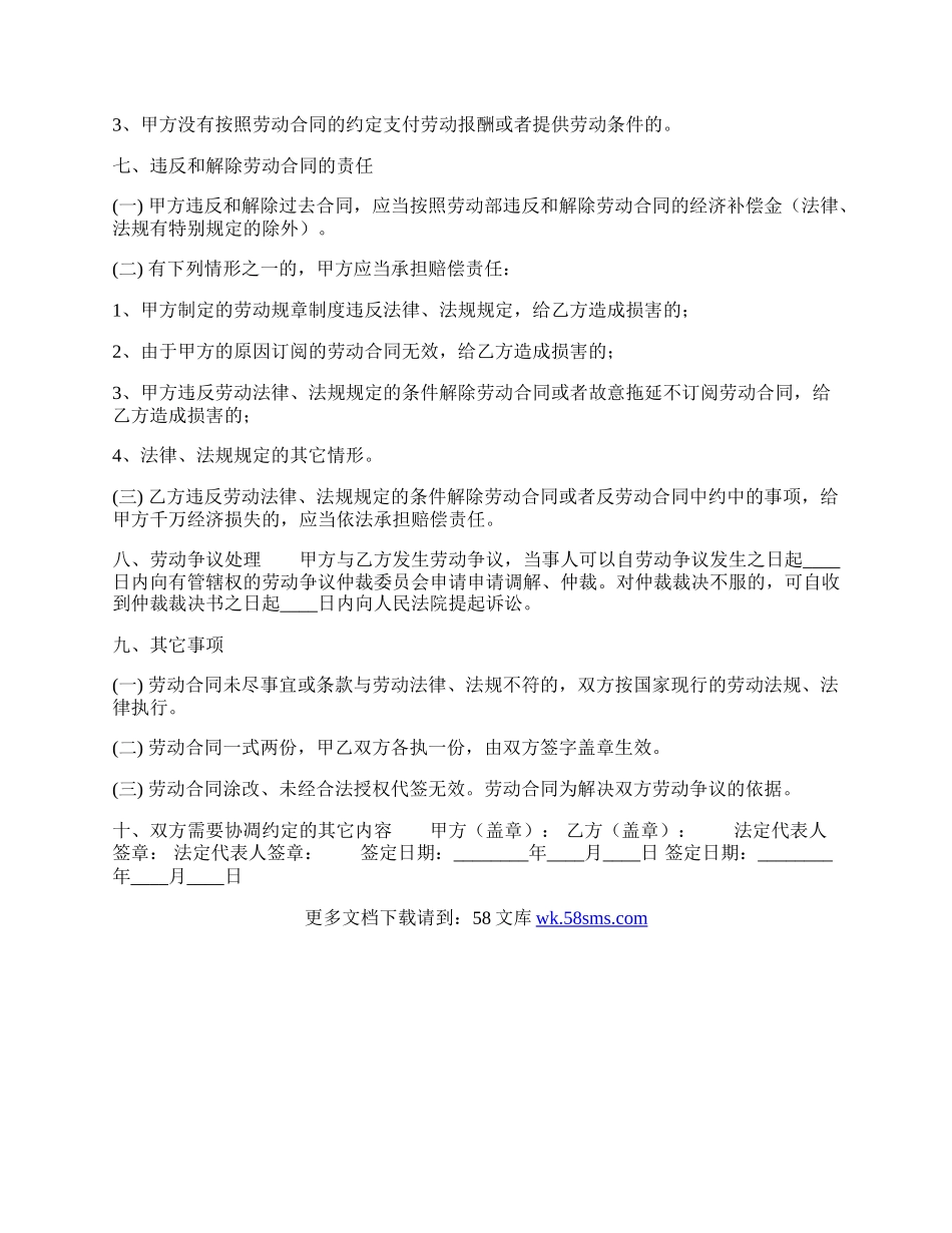 精品网站服务合同样本.docx_第3页