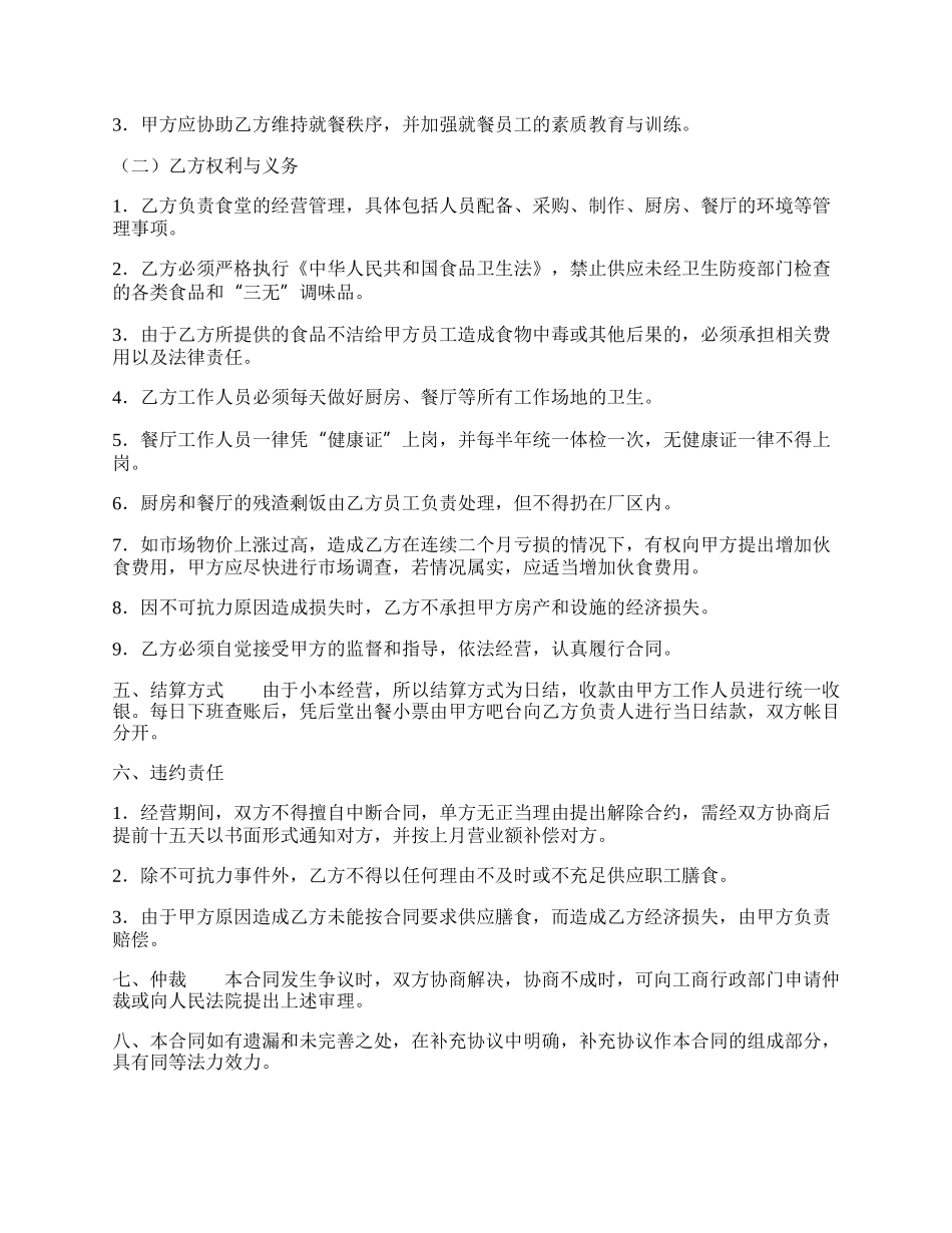 实用版安装承包合同样书.docx_第2页