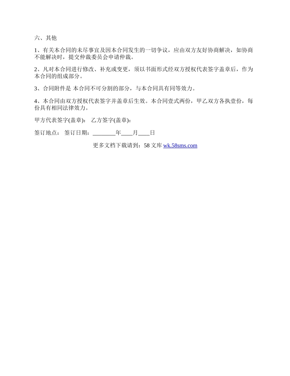 塔吊司机劳动合同书标准范本.docx_第3页