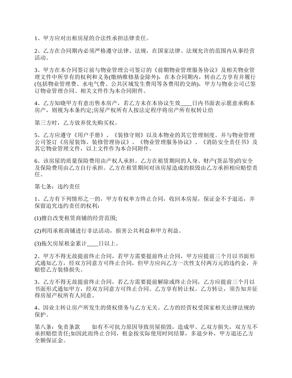 门面房屋租赁合同书样本.docx_第2页