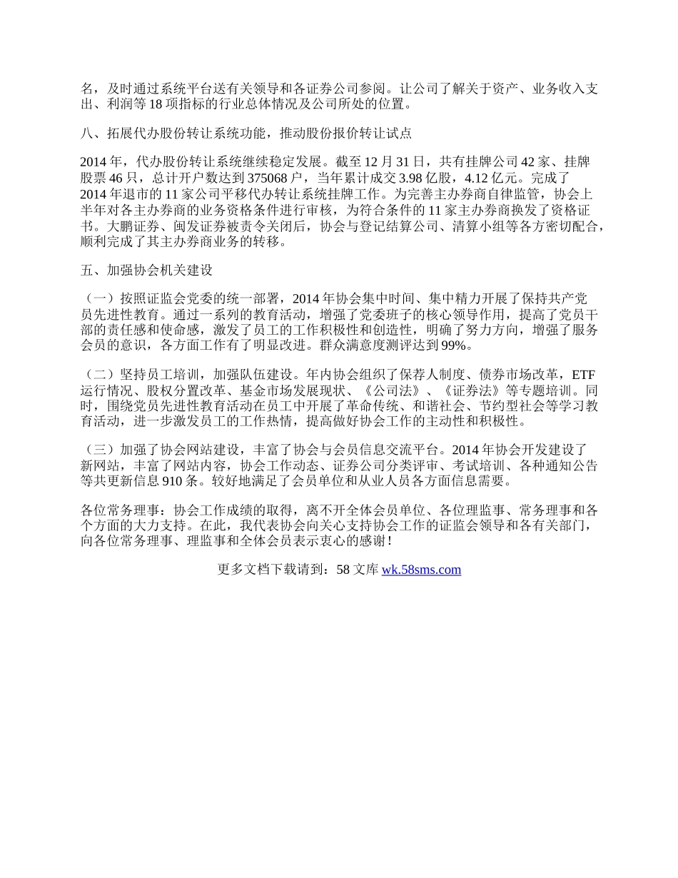 证券公司联络员工作总结.docx_第2页