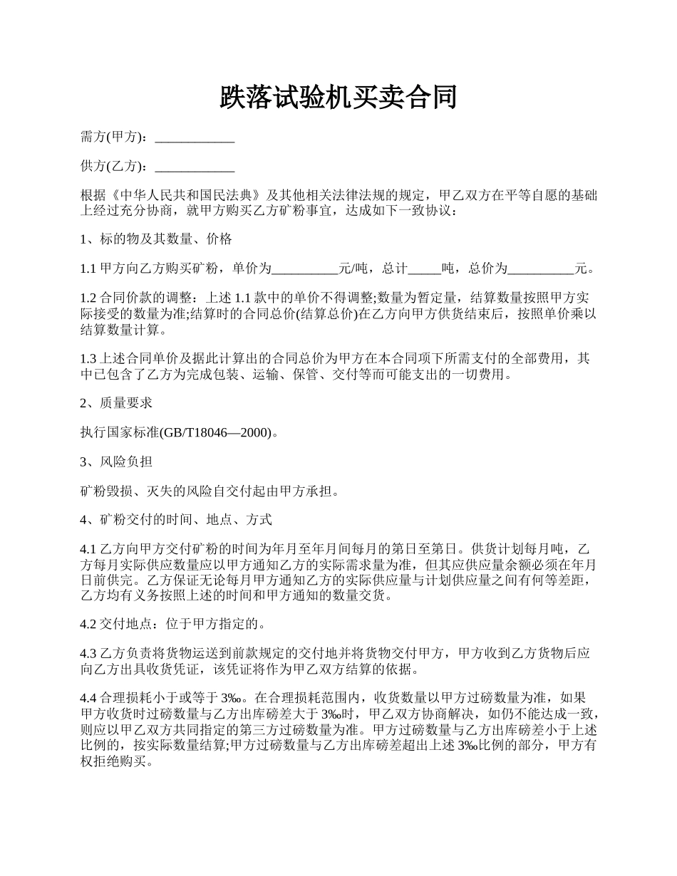 跌落试验机买卖合同.docx_第1页