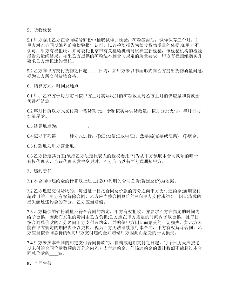 跌落试验机买卖合同.docx_第2页