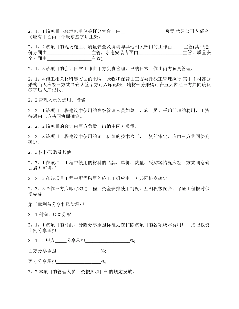 股份工程合作协议.docx_第2页