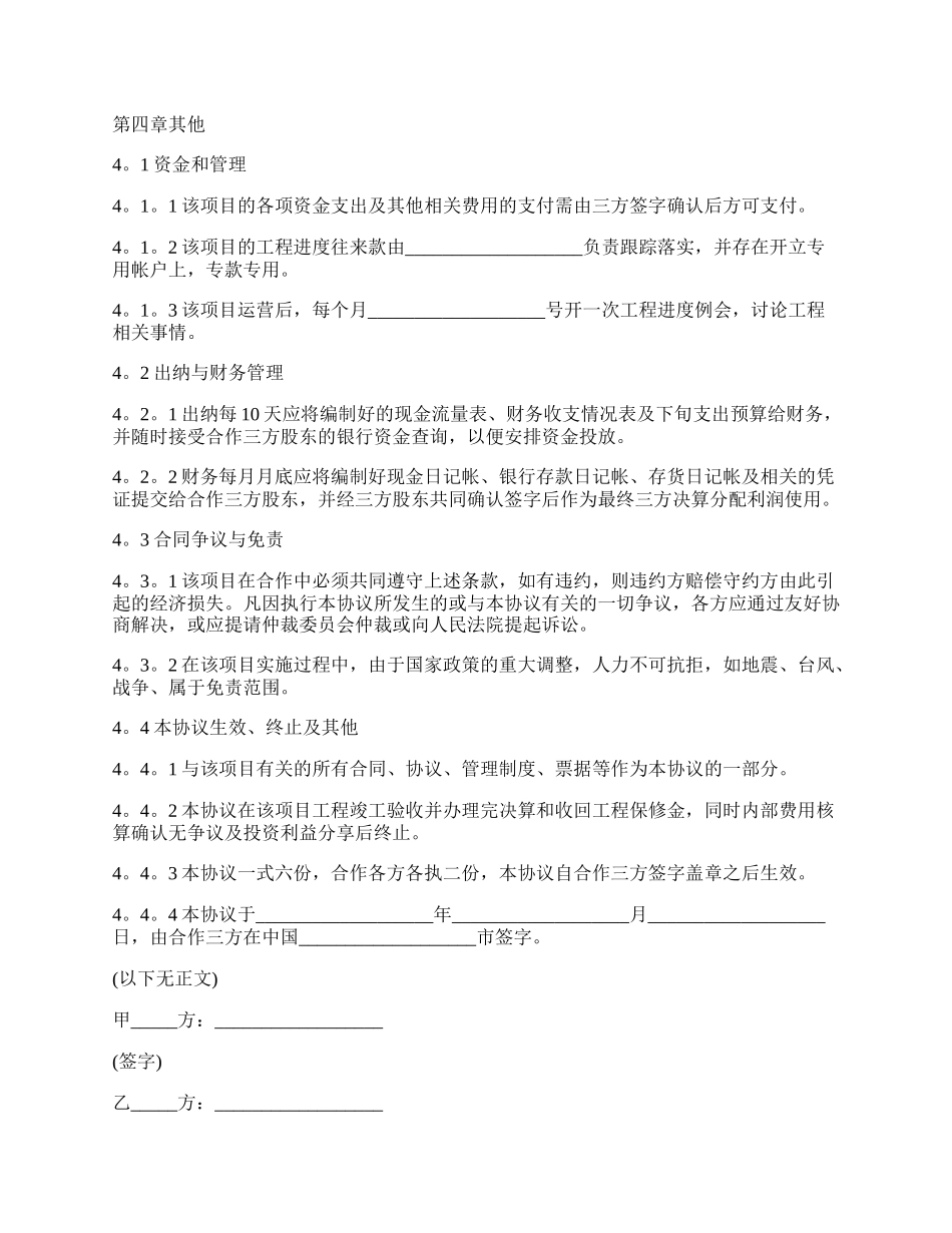 股份工程合作协议.docx_第3页