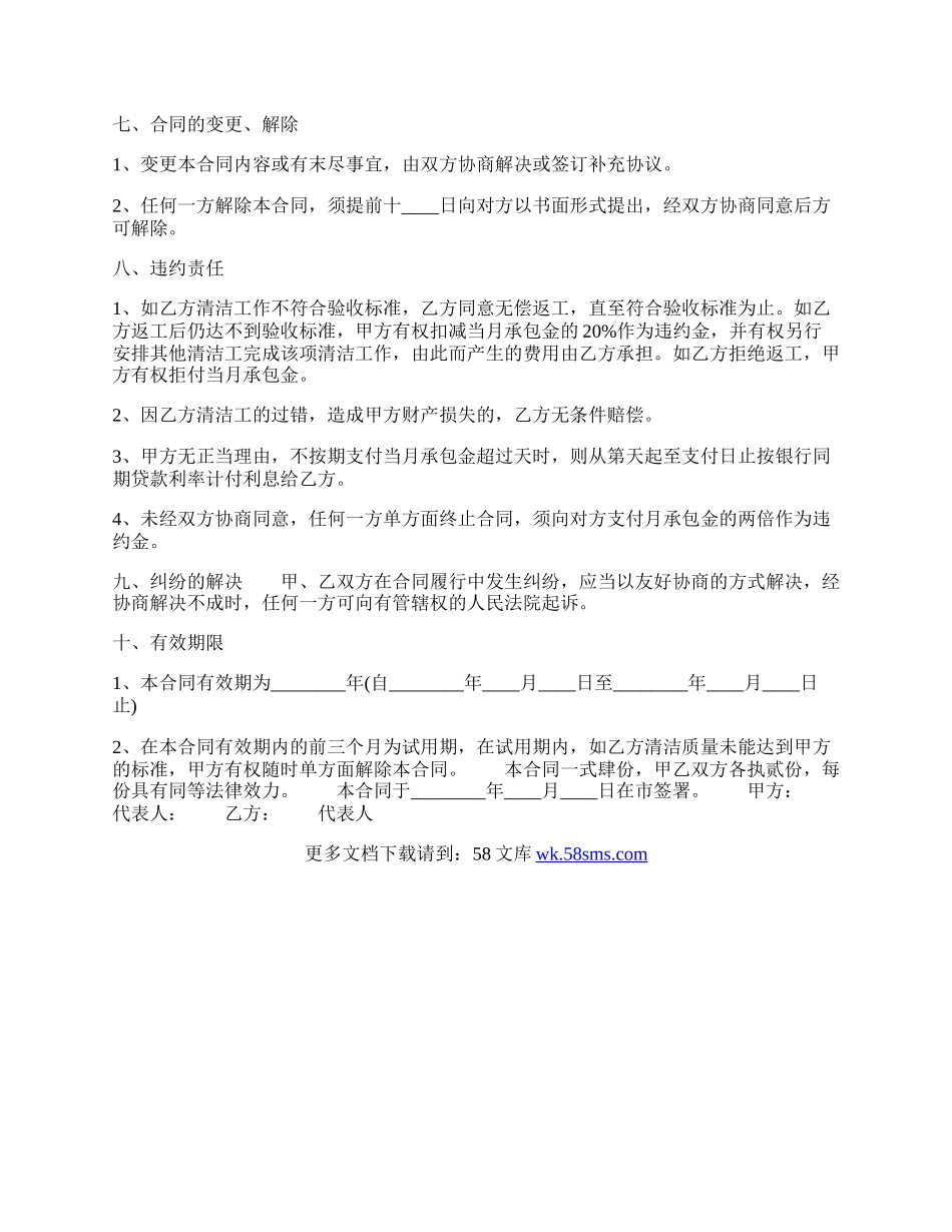 关于技术服务合同.docx_第3页