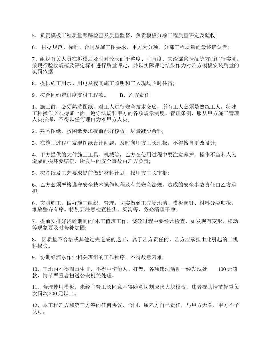 正式版建筑工程合同书.docx_第2页