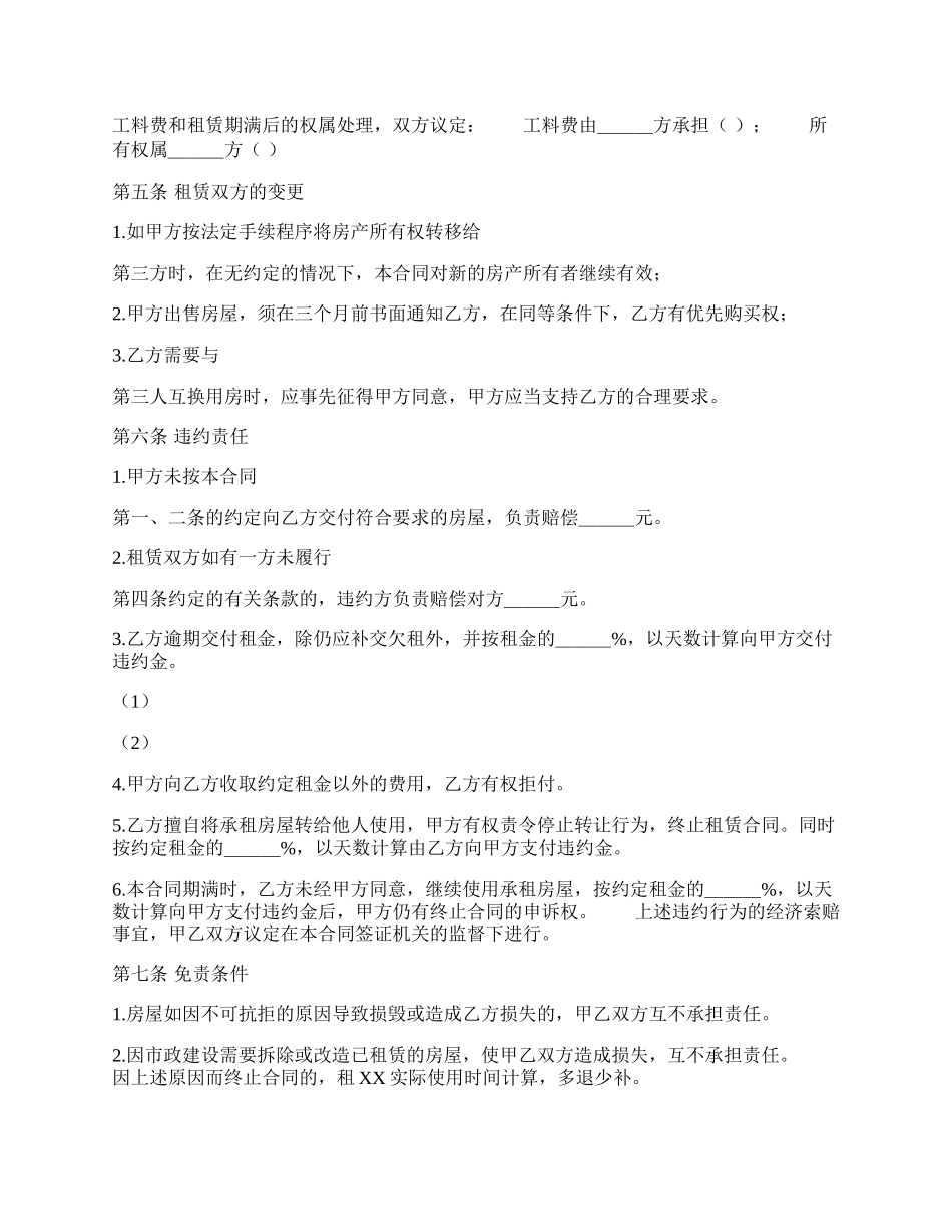 合法的自用房屋租赁合同样式.docx_第2页